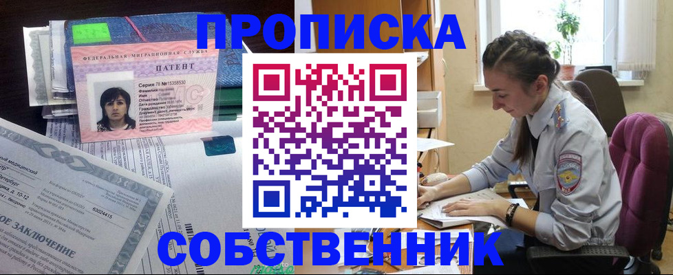 временная регистрация недорого в Железноводске