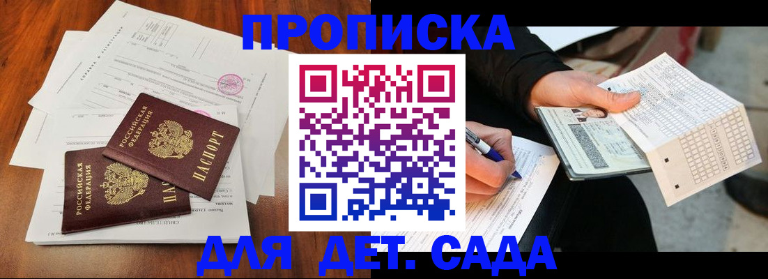 временная регистрация в квартире в Железноводске