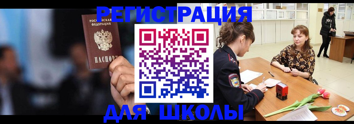 временная регистрация для всех в Железноводске