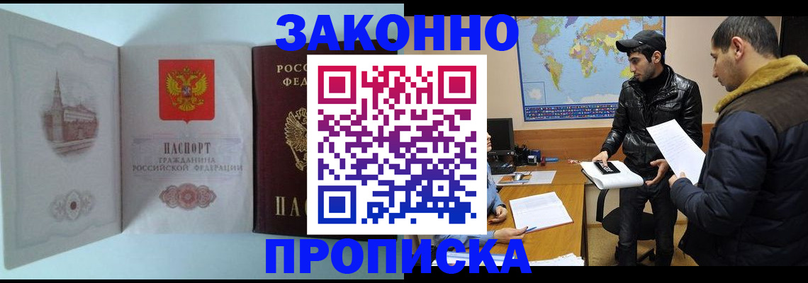 временная регистрация гарантия в Железноводске