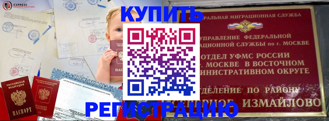 прописка законно в Железноводске