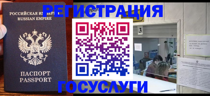прописка ребенка в Железноводске
