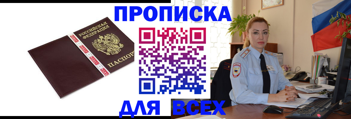 временная регистрация купить в Железноводске