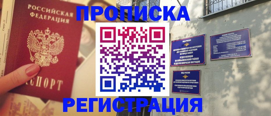 прописка штамп в Железноводске