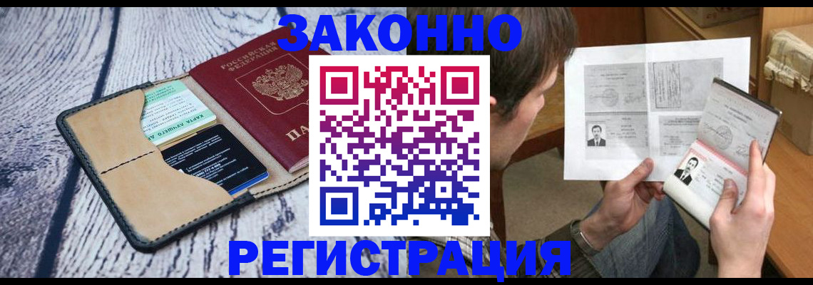 временная регистрация надежно в Железноводске