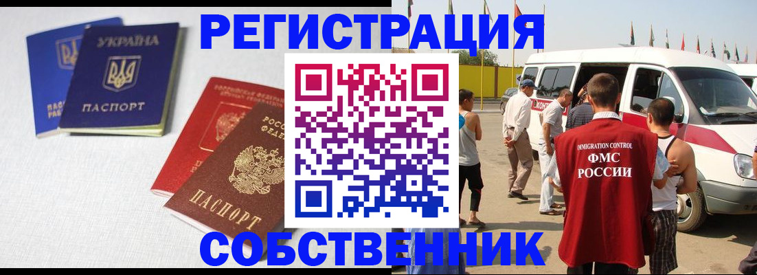 временная регистрация купить в Железноводске