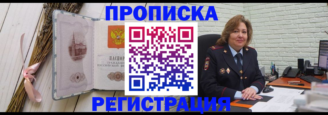 прописка гарантия в Железноводске