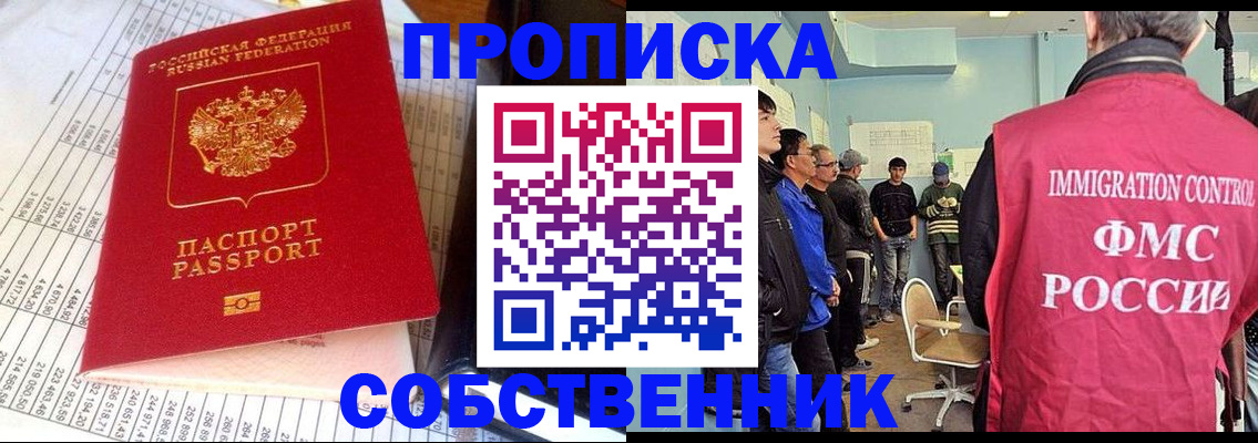 прописка от собственника в Железноводске